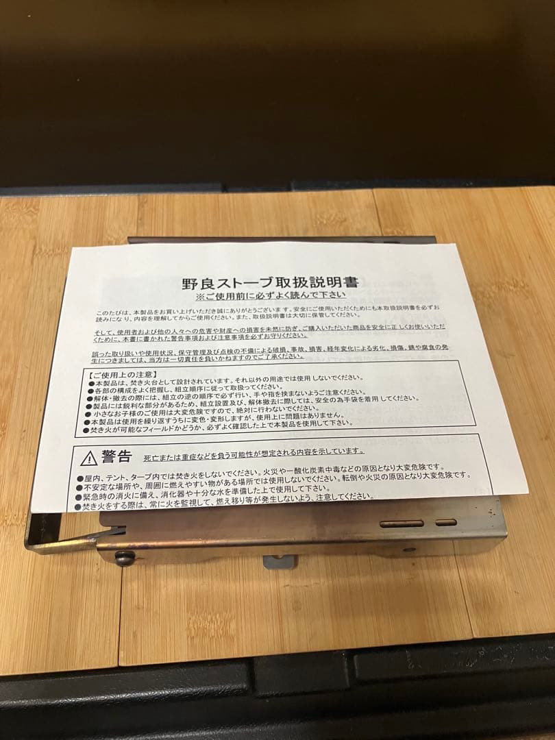野良道具製作所 野良ストーブ Nora Stove ステンレス製 焚き火台