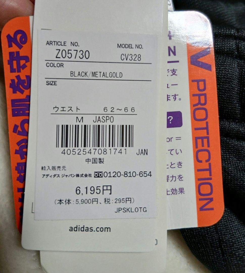 【adidas アディダス】 未使用品 ジャージ上下セットMサイズ