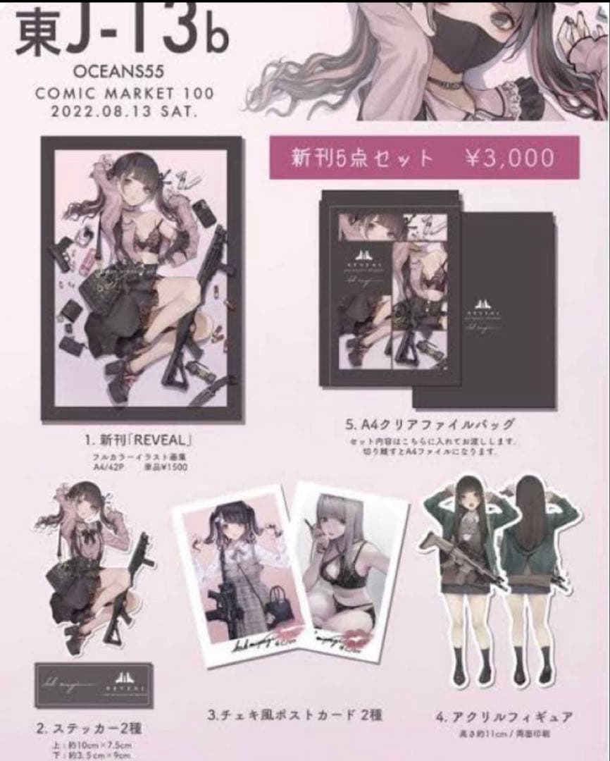 海凪コウ c100 新刊セット　アクリルスタンド　ステッカー　ポストカード