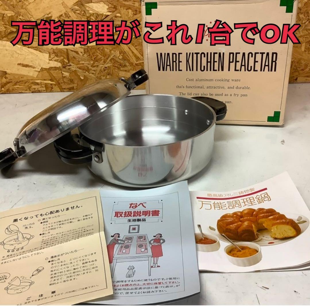 Peacetar万能調理鍋アルミ両手鍋箱付（らー78)