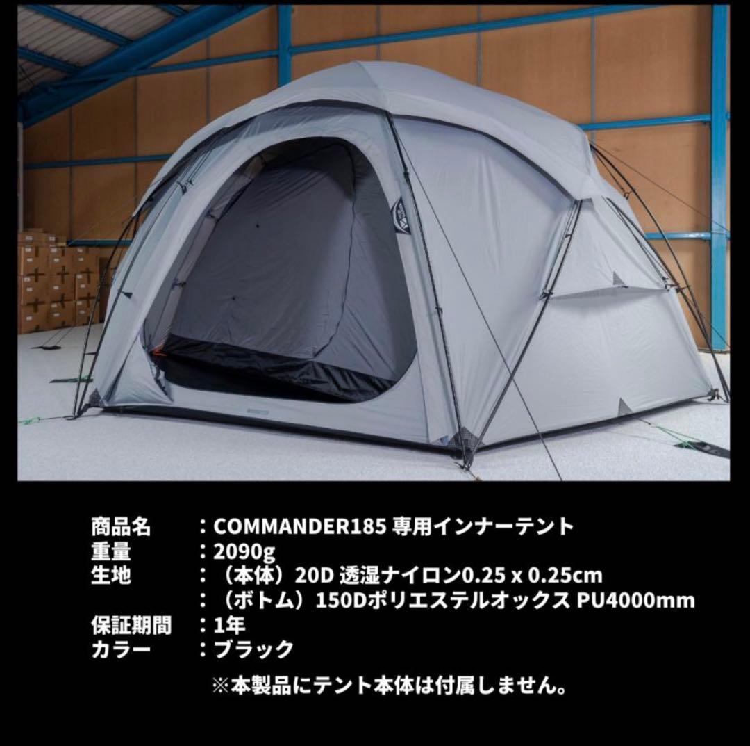 モビガーデン　コマンダー185 サンド 専用インナーテント付属