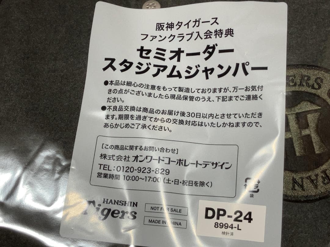 おまけ付き　阪神タイガース　公式ファンクラブ　スタジアムジャンパー　Ｌサイズ