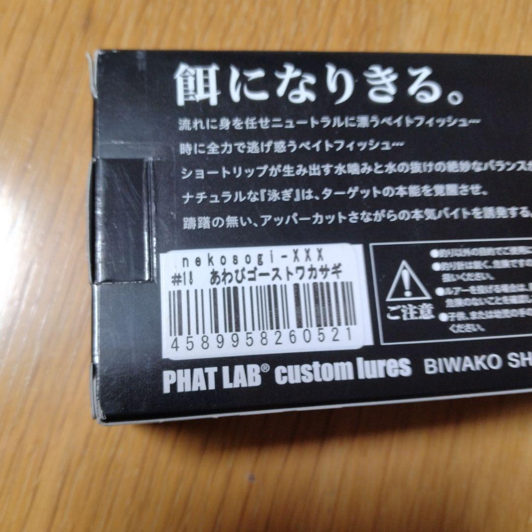 ファットラボ　ネコソギ　XXX