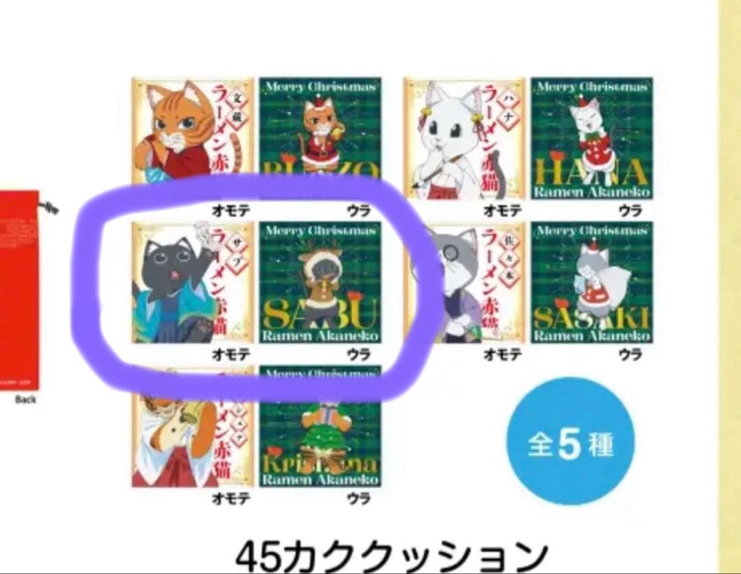 ラーメン赤猫 アニメイト渋谷限定品 クリスマス お正月 描き下ろし クッション