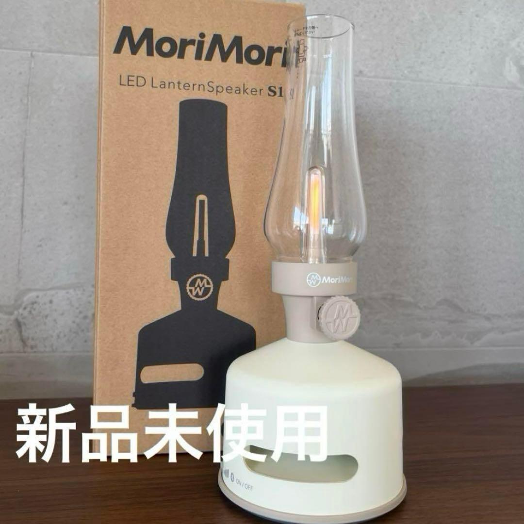 MoriMori LED LanternSpeaker ランタンスピーカー