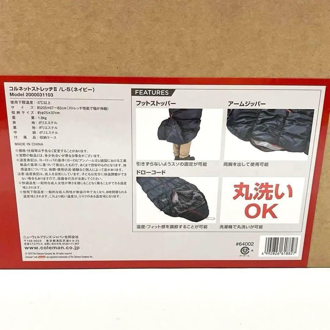 【未使用品】コールマン 寝袋 コルネットストレッチ2 マミー型