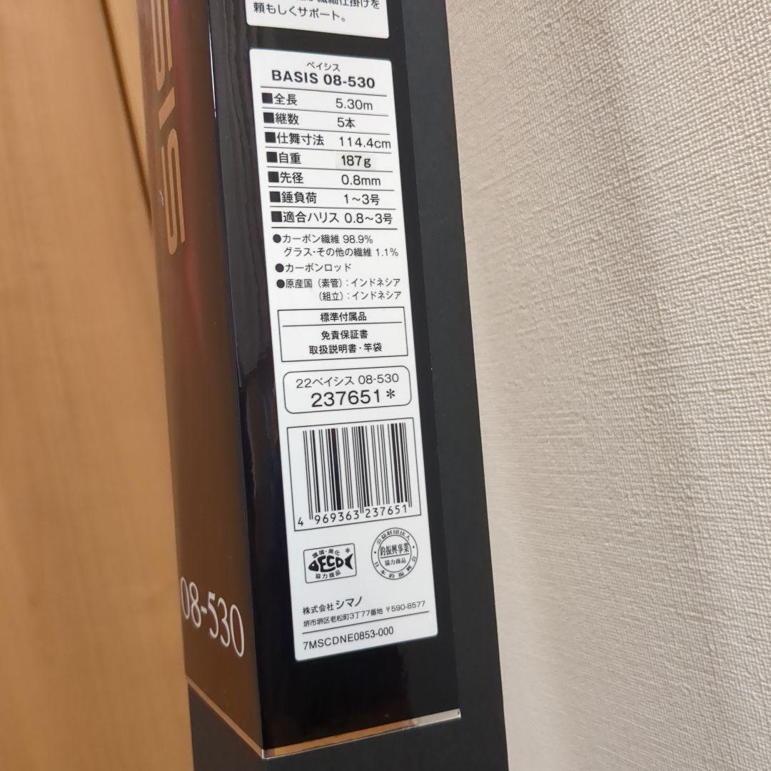 SHIMANO　22BASIS 08-530 ほぼ新品