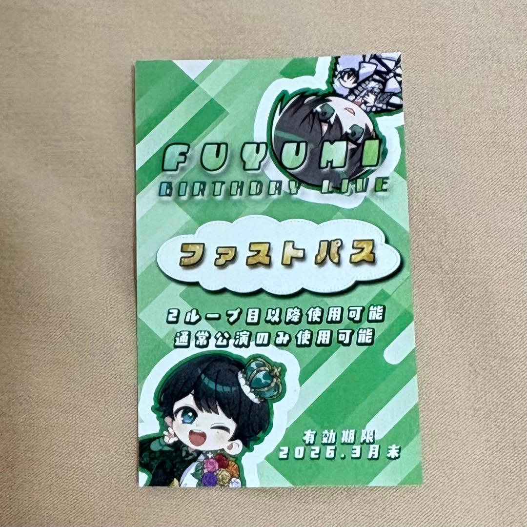 せーぶぽいんと ふゆみ ファストパス
