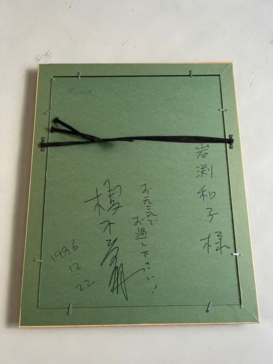 榎木孝明　乾いた大地　水彩画