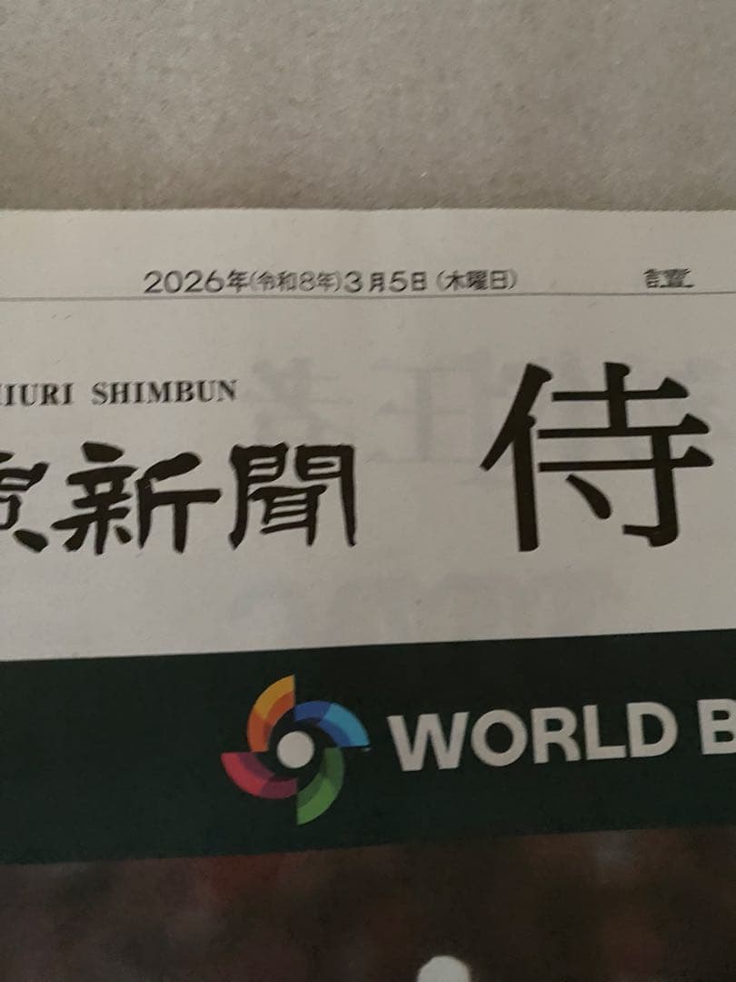 【未開封】WORLDTOKYOSERIES タオル公式SAMURAI JAPAN