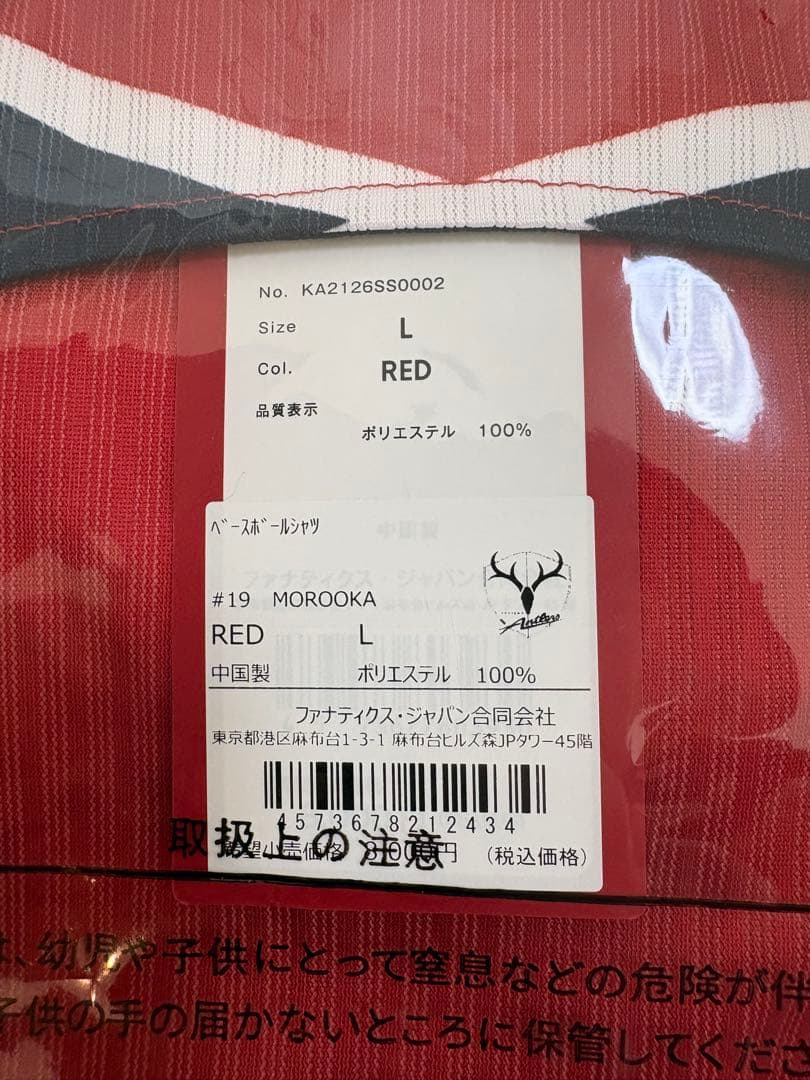 ❗️最終値引き❗️【予約完売品】 師岡柊生 2026 ベースボールシャツ Lサイズ