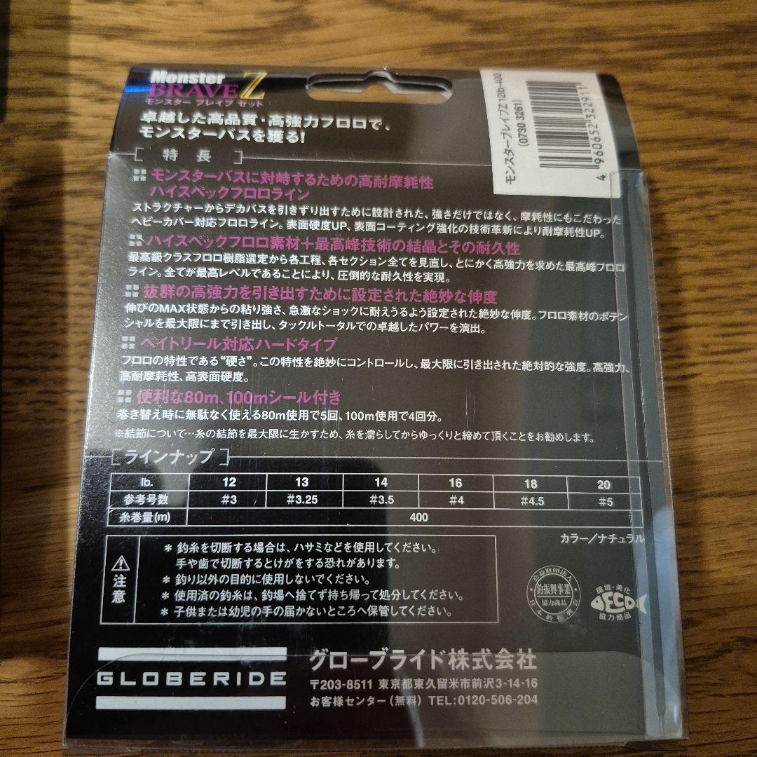 フロロリミテッド　ポリアミドプラス　モンスターブレイブゼット　８個セット