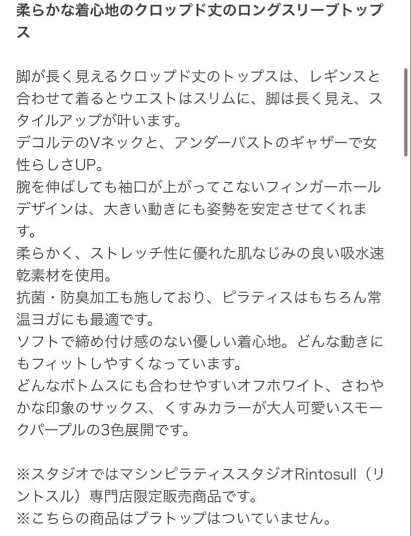 ※2末処分 SUKALA ギャザー ロングスリーブ パッド付 M ピラティス