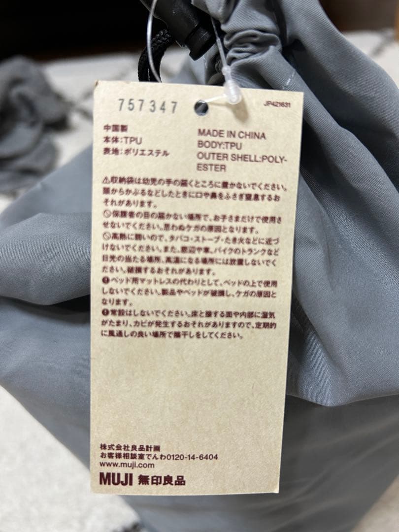 無印良品　空気でできたマットレス　新品未使用