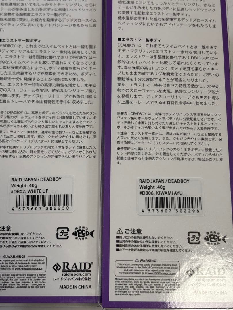 レイドジャパン スイムベイト セット デッドボーイ ホワイトアップ キワミアユ
