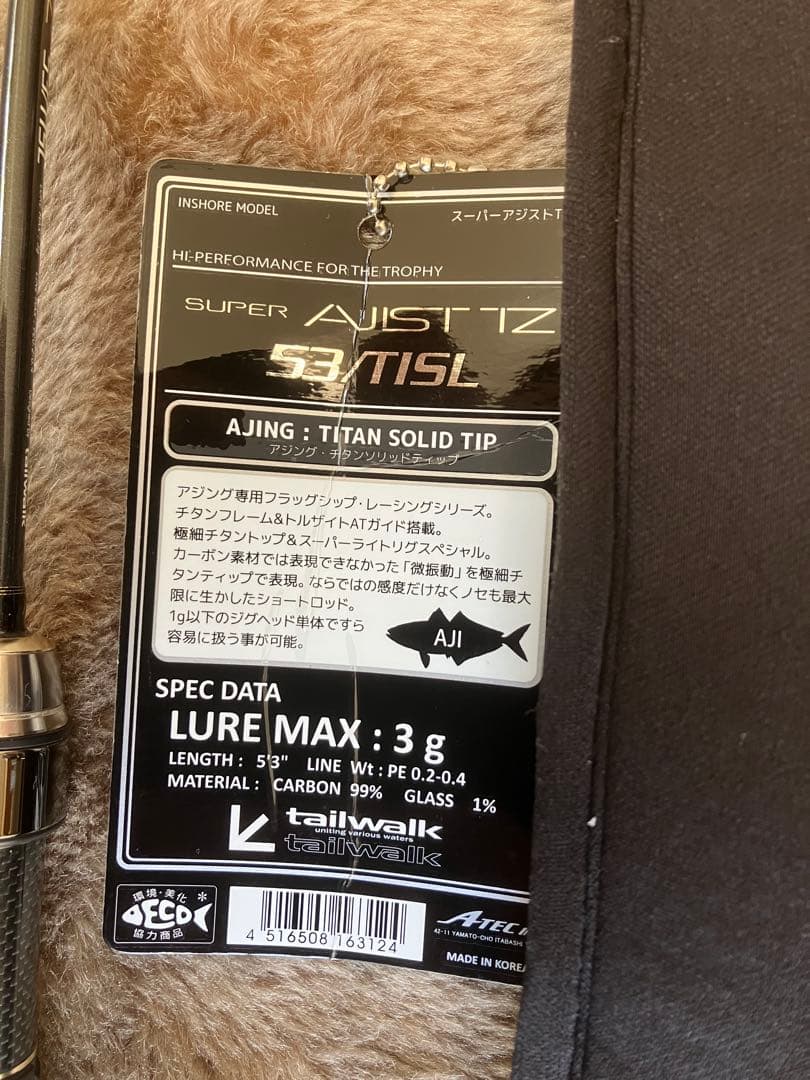 スーパーアジストTZ 53