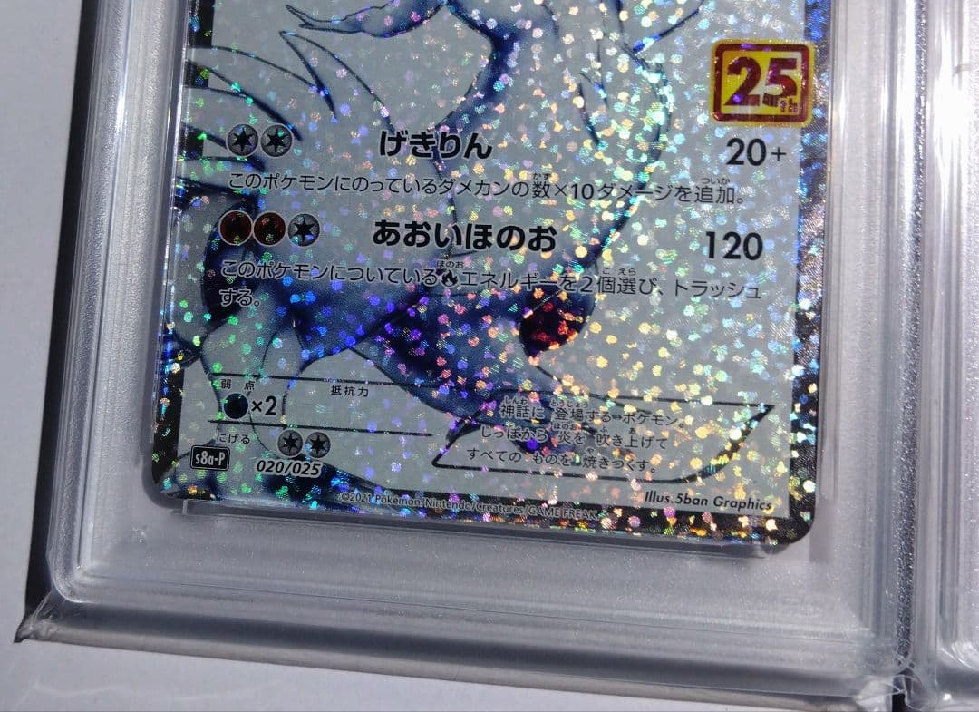 レシラム 25th psa10とゼクロム 25th psa10 連番