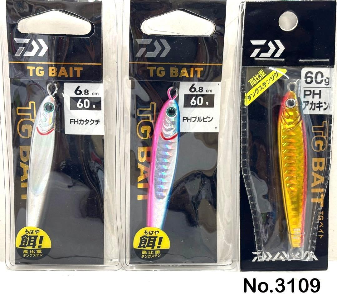 No.3109 TG BAIT 60g他 8個