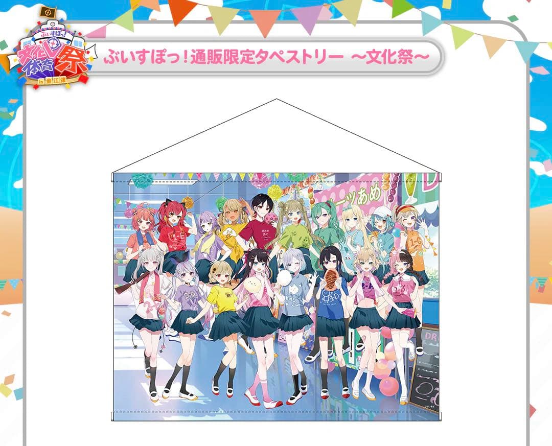 ぶいすぽっ　タペストリー　まとめ売り