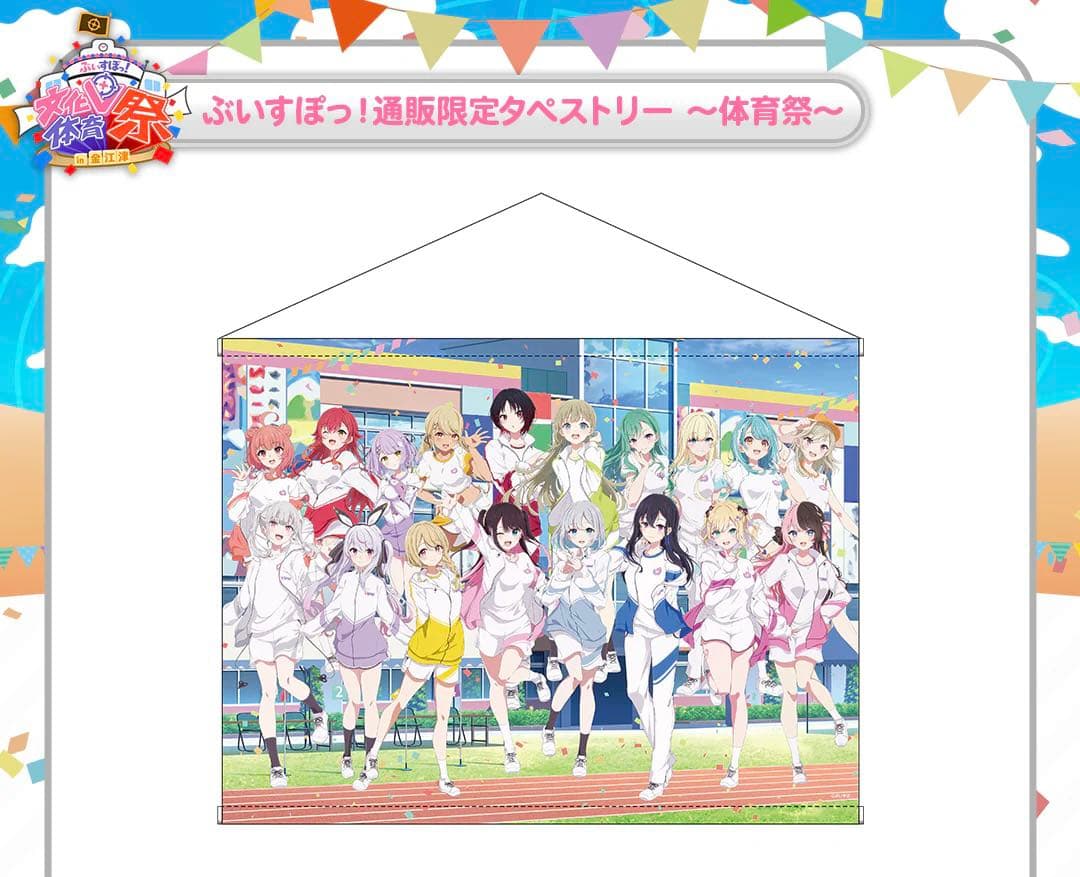 ぶいすぽっ　タペストリー　まとめ売り
