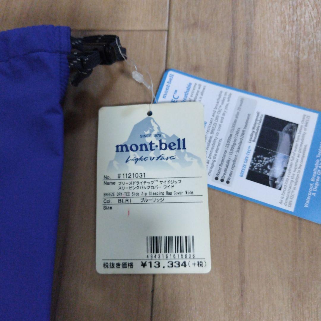 mont bell モンベル シュラフカバー