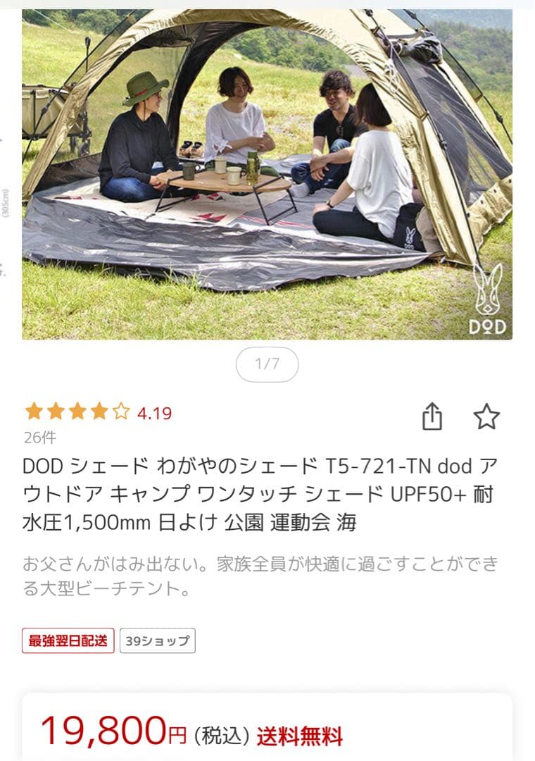 DOD わがやのシェード 5人用 大型サンシェード T5-721-TN