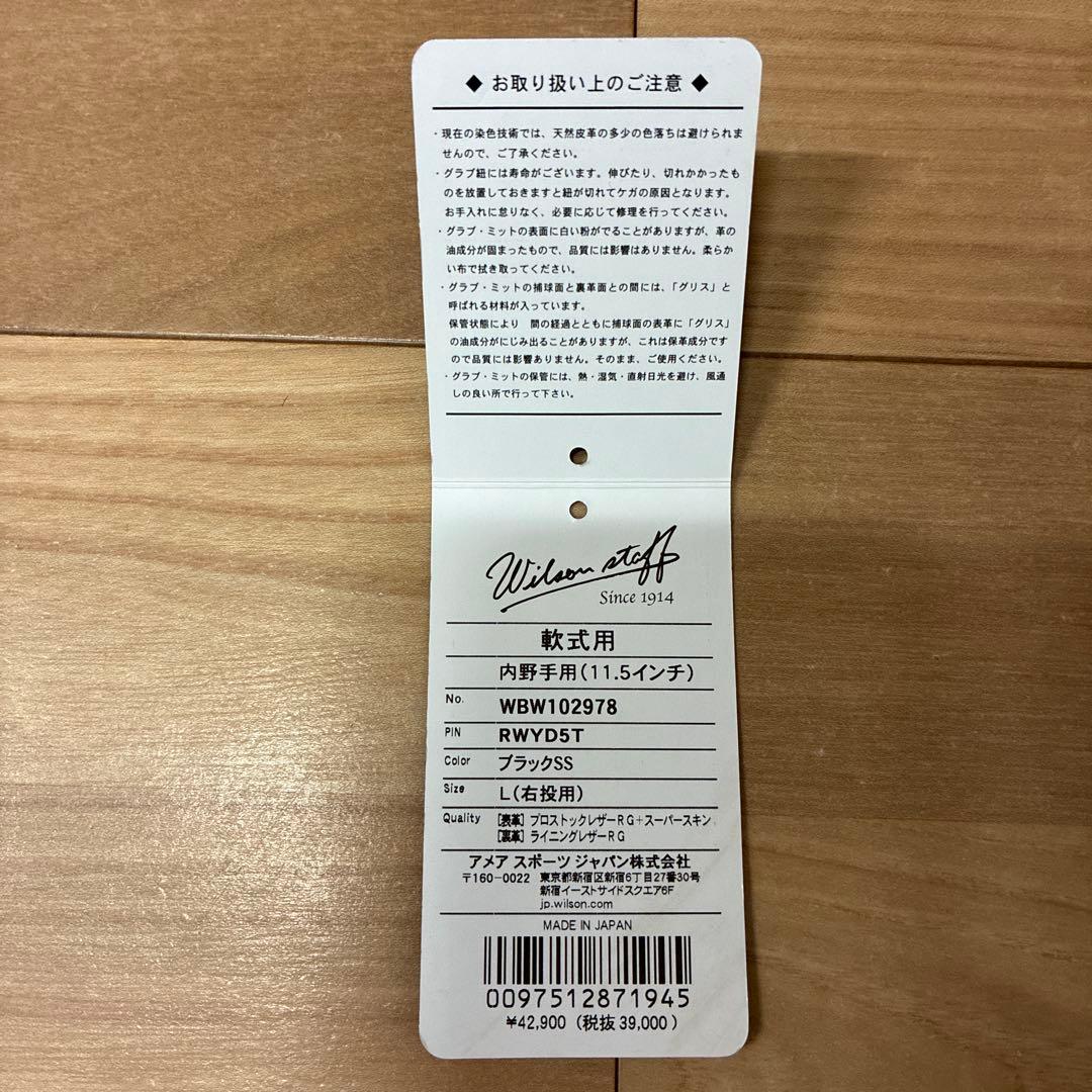 Wilson 軟式グローブ 内野手用 11.5インチ 型付け済み 未使用