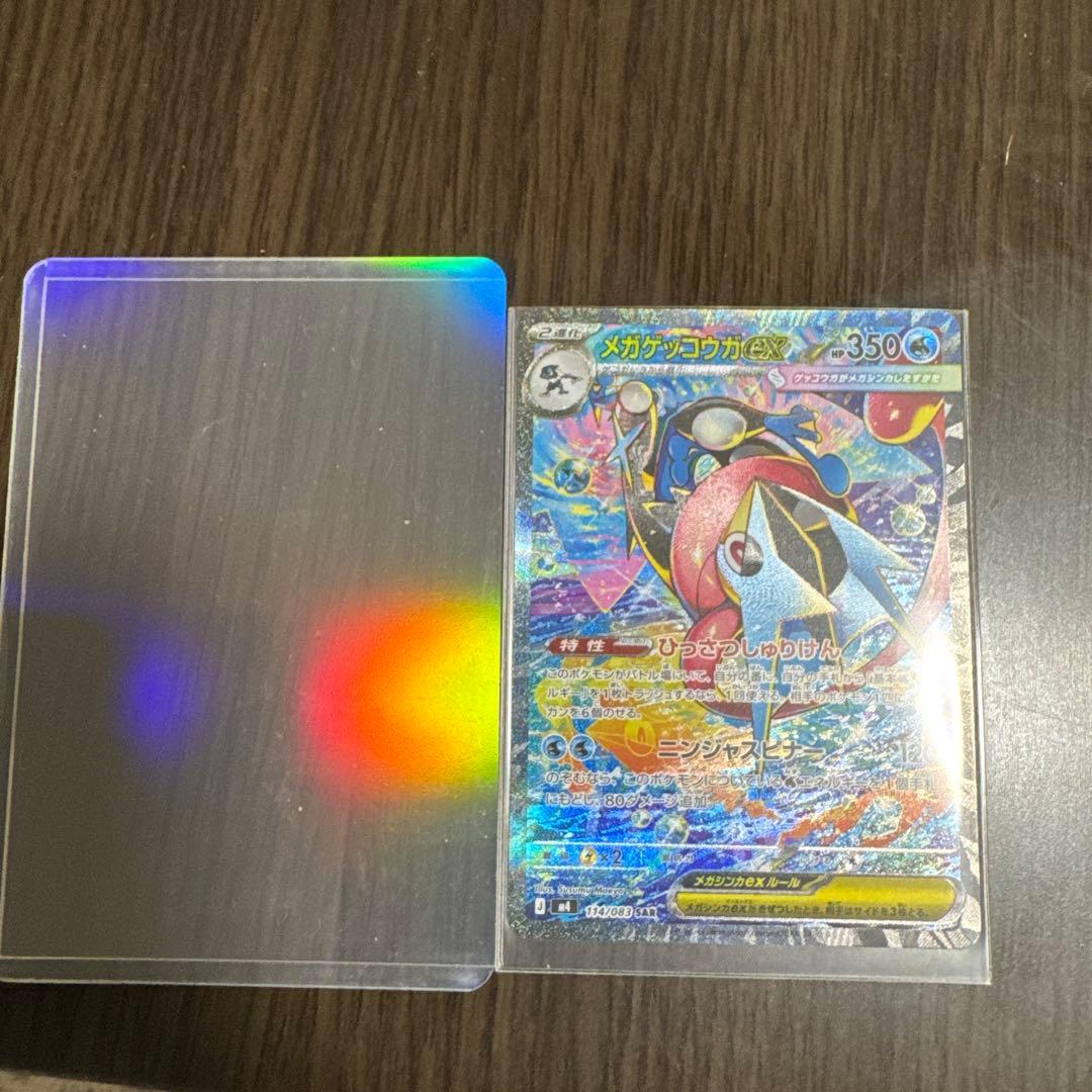 ゲッコウガex ニンジャスピナー