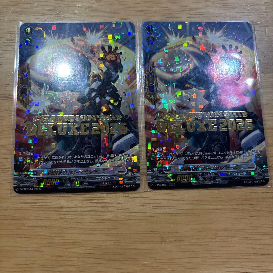 カードファイト!! ヴァンガード 2026年 ストロガルマーズ　2枚セット
