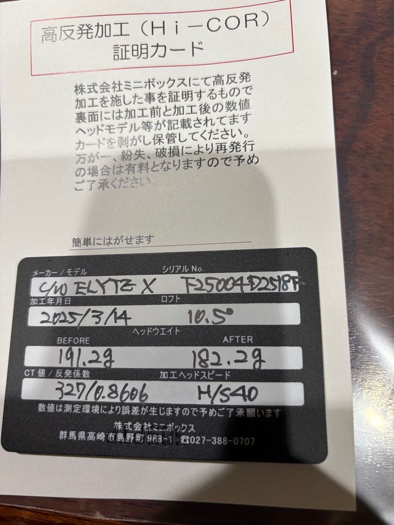 キャロウェイ　エリート　X 10.5° 高反発加工　CT値327 MINIBOX