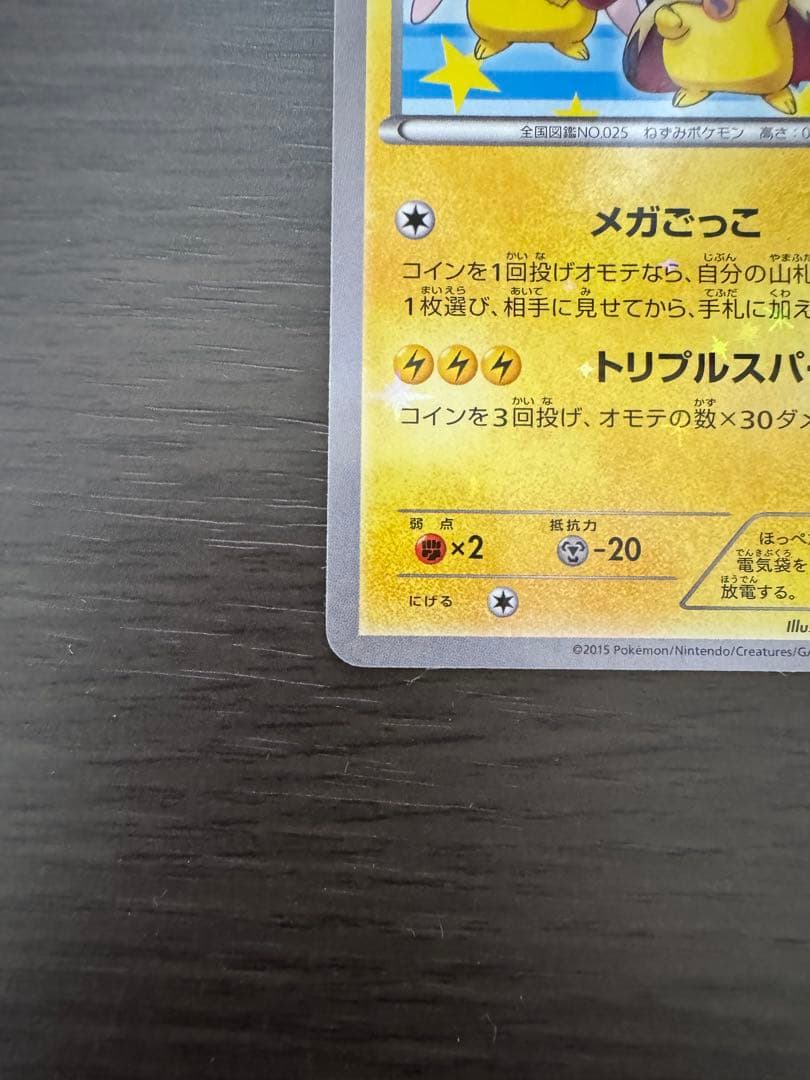 【早いもの勝ち】【美品】ポンチョを着たピカチュウ