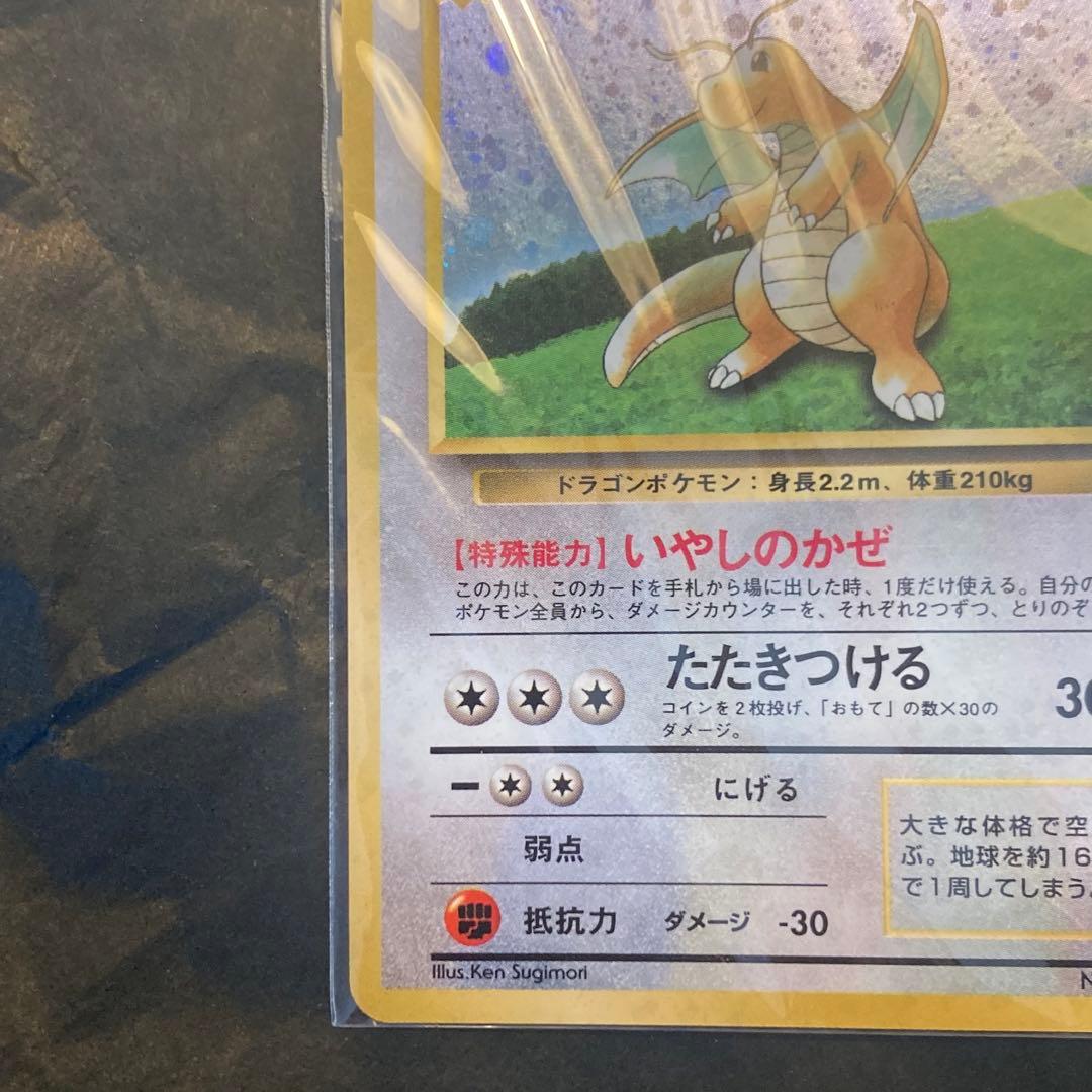 新品未開封　カイリュー_「ポケモンカードGB」 おまけカード いやしのかぜ」