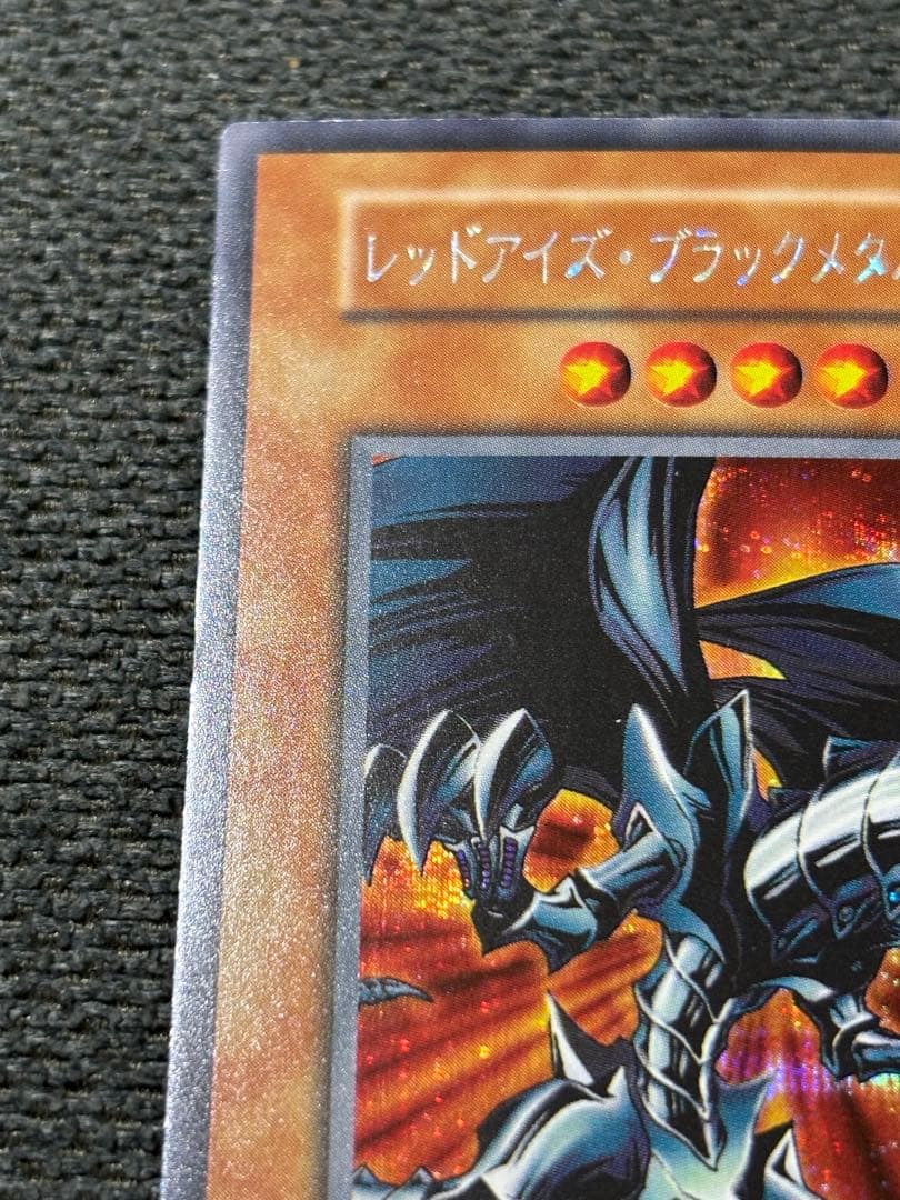 千*ん様 【希少・初期】遊戯王 レッドアイズ・ブラックメタルドラゴン シークレッ