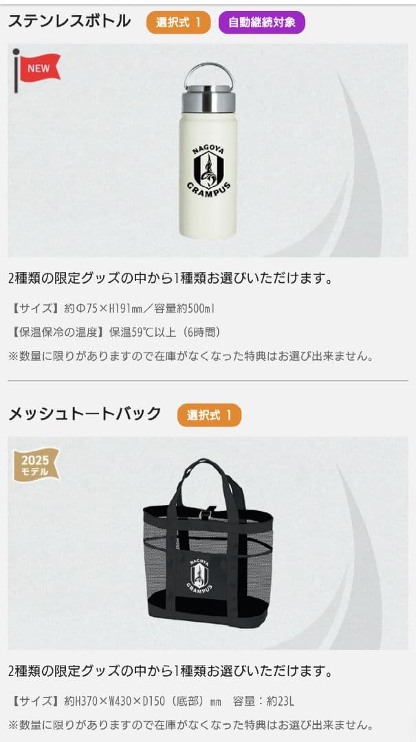 名古屋グランパス 2026　プラチナ　ファンクラブ特典　グランパス　ボトル