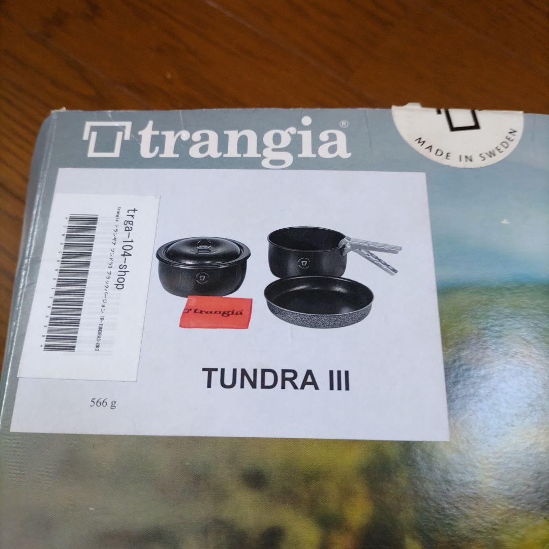 Trangia TUNDRA III クッカーセット 新品未使用