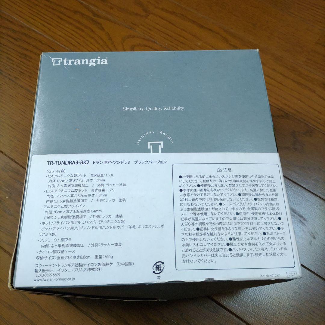 Trangia TUNDRA III クッカーセット 新品未使用