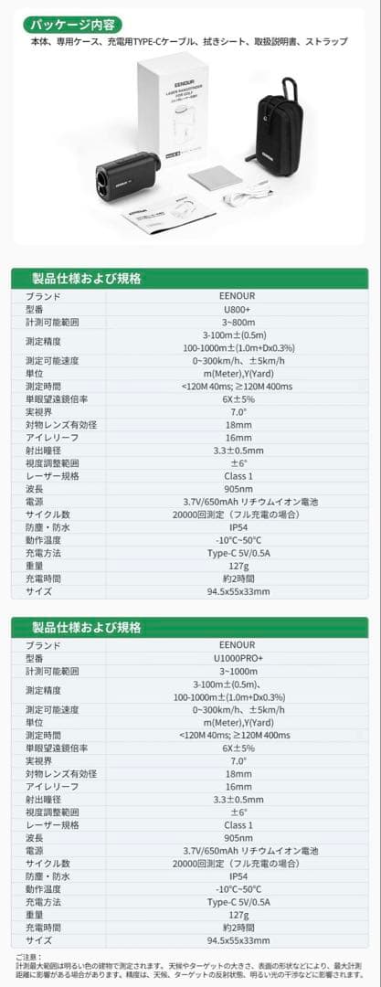 EENOUR ゴルフ用距離計 U800+ 新品、未開封　白色