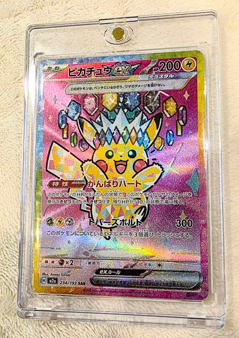 ポケモンカード　ピカチュウex SAR 【美品ワンオーオー】 MEGAドリーム