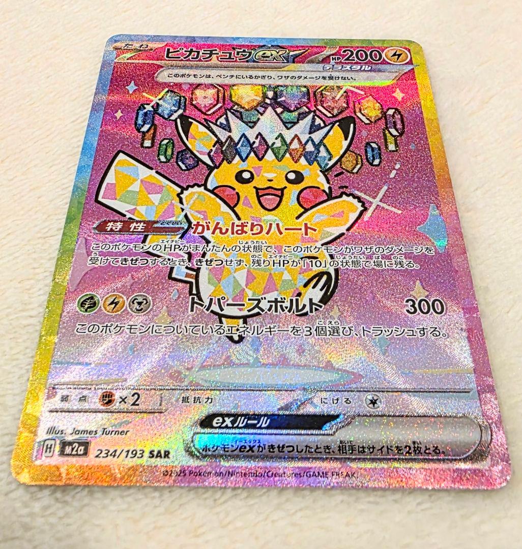 ポケモンカード　ピカチュウex SAR 【美品ワンオーオー】 MEGAドリーム