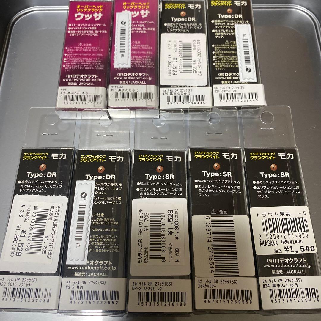 ロデオクラフト ウッサ&モカ９個セット 黒まんじゅう