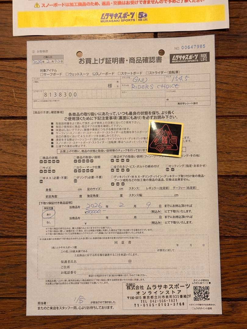 【特典アリ】GNU RIDERS CHOICE 23-24 154.5cm
