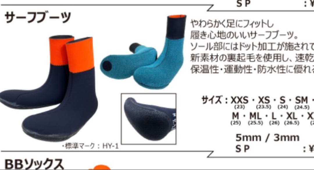 ハリー　サーフブーツ　ML 3mm 足サイズ約25.5cm