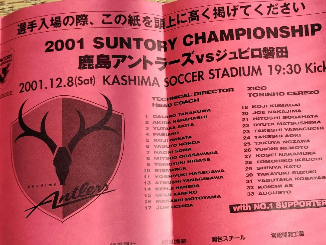 購入様プレゼント付き 2026百年構想リーグユニフォーム　鈴木優磨