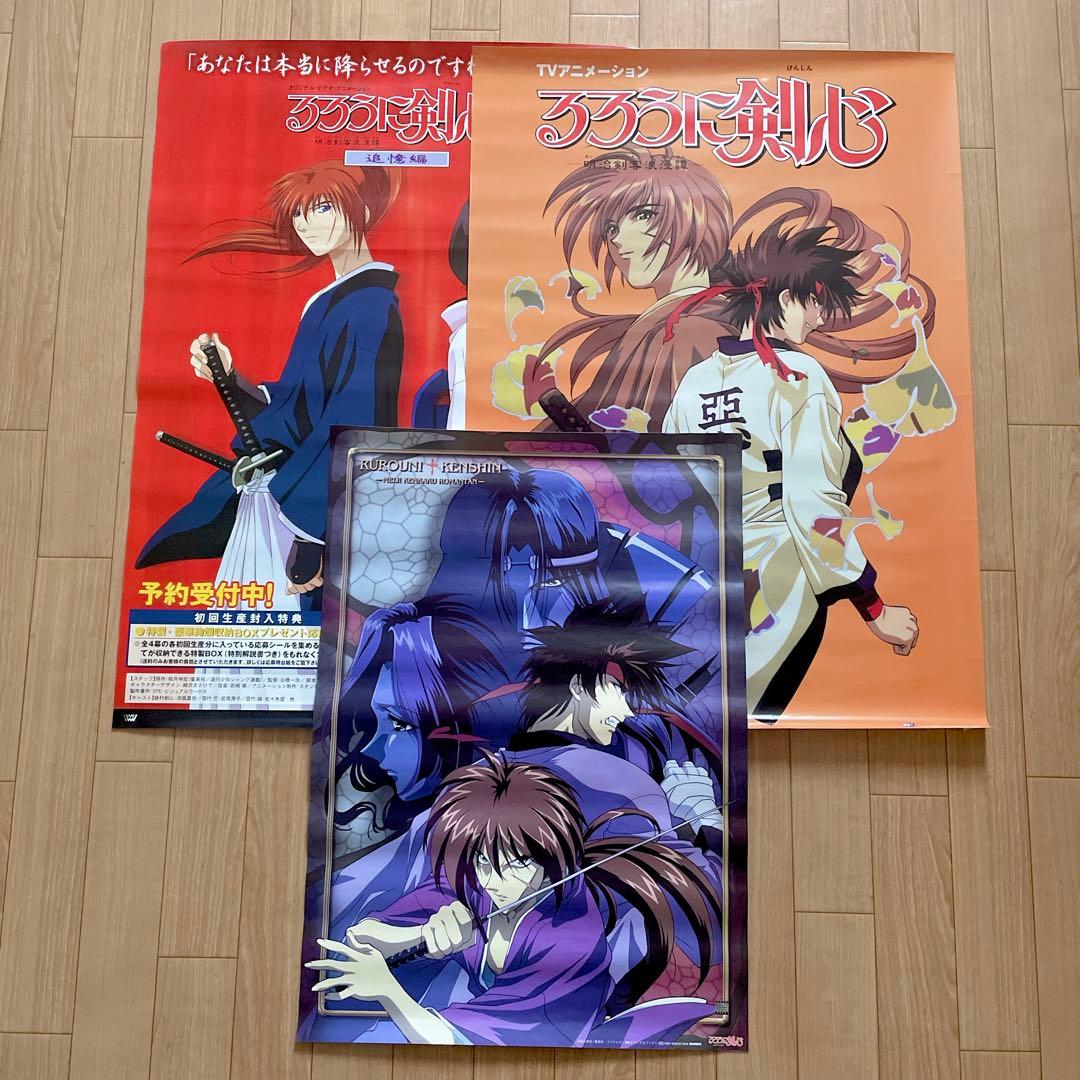 当時物 るろうに剣心 ポスター 14点セット