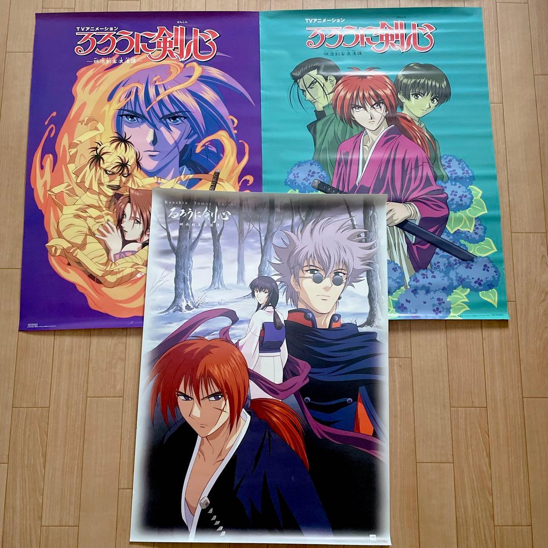 当時物 るろうに剣心 ポスター 14点セット