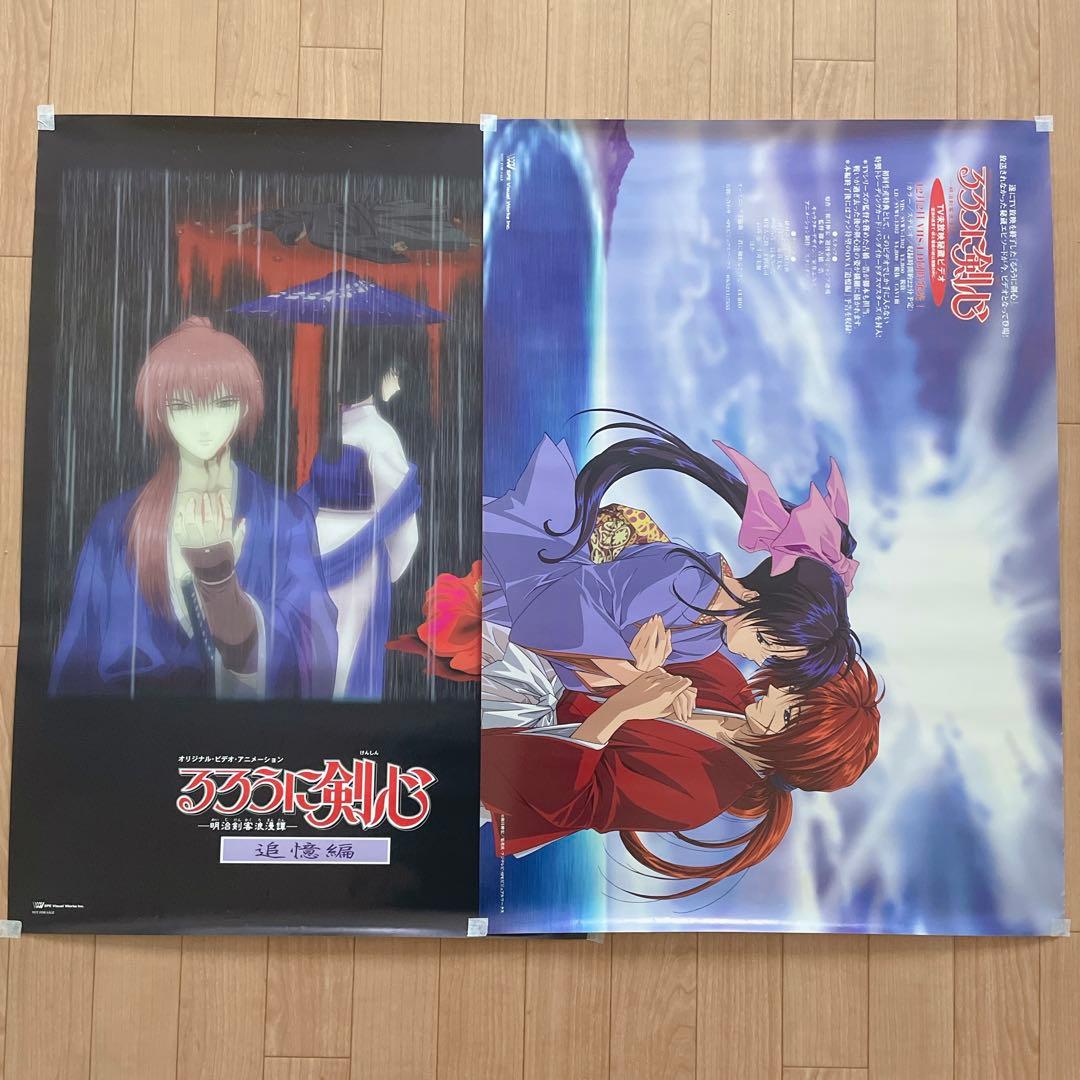 当時物 るろうに剣心 ポスター 14点セット