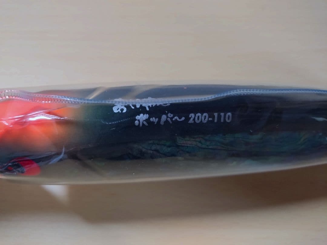 あいやーポッパー（ブラックアワビ）200mm-110g