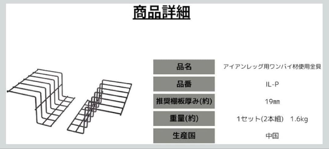 尾上製作所 アイアンレッグHIGH & アイアンレッグ用ワンバイ材使用金具