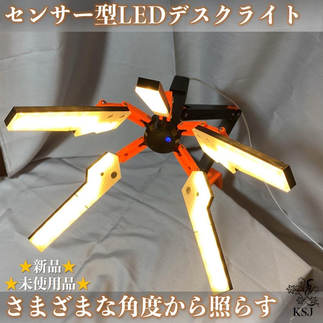 【LEDデスクライト】センサー型可動アーム式・卓上インテリアLEDライト（昼白）
