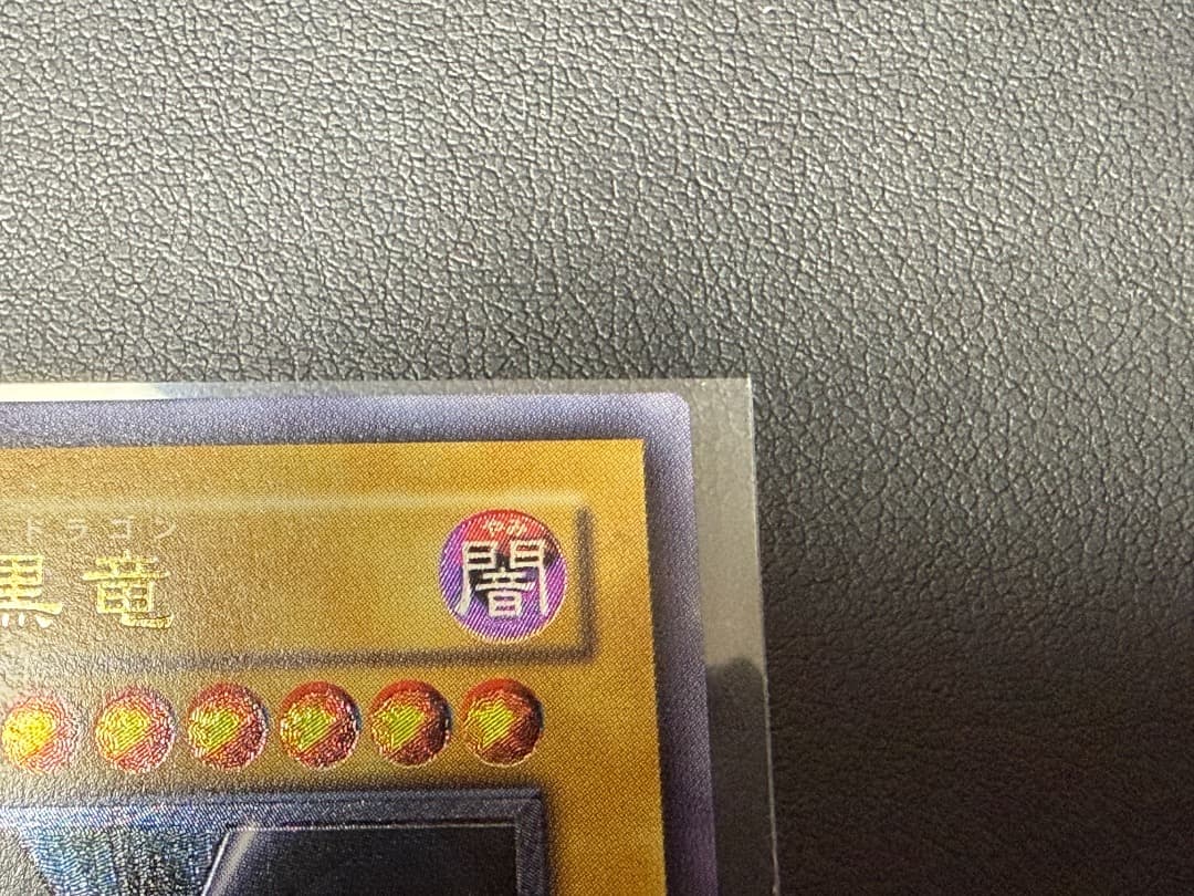 遊戯王 真紅眼の黒竜 レリーフ 301-056　極美品級